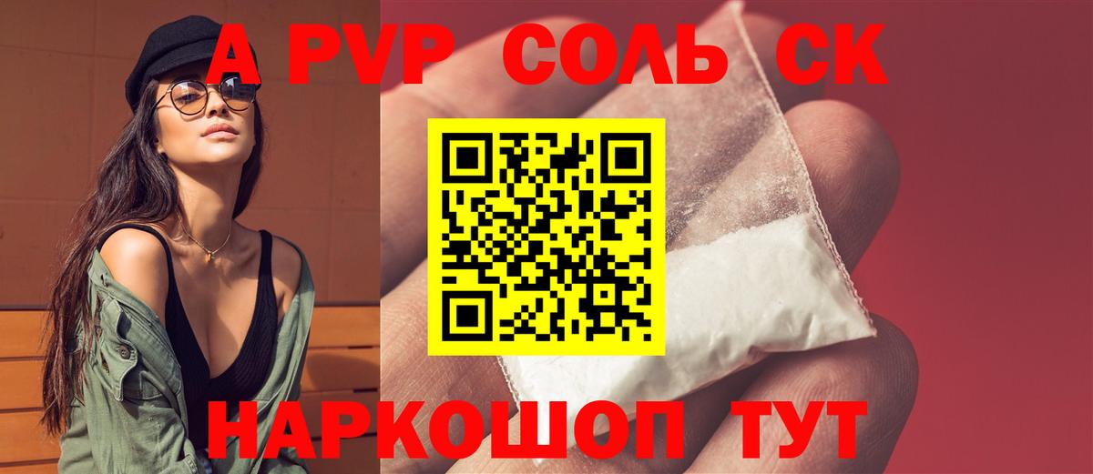 Альфа ПВП СК КРИС  Вход с VPN  A-PVP  наркошоп  Alfa_PVP кристаллы  A-PVP СК  Азнакаево 