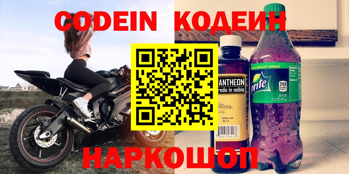 Кодеин Purple Drank Азнакаево