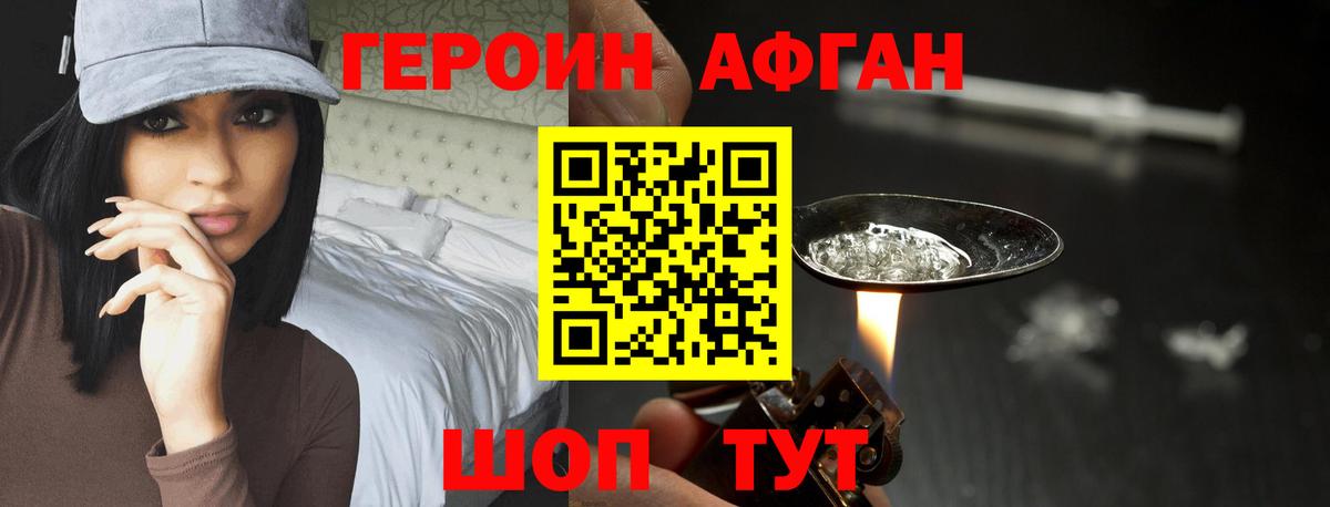 Героин афганец Азнакаево