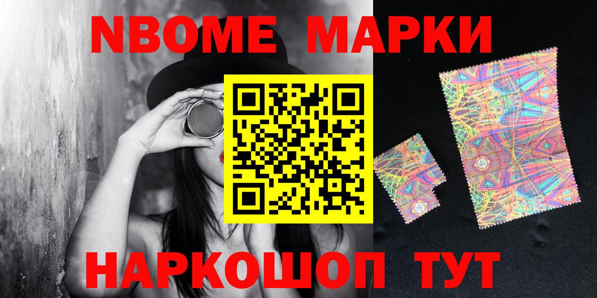 Марки 25I-NBOMe  цена   Вход с VPN  Азнакаево  Наркотические марки 1500мкг 
